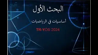 يوس (TR-YÖS)  البحث الأول.. القسم الأول