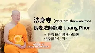 World Meditation Day 1BN AI   Wat Phra Dharmakkaya ENG