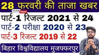 brabu news: part 1,3 result, part 2 exam date 2020-23, part 1 special exam 2020-23, brabu university