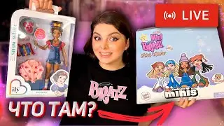 Распаковка адвент-календаря Bratz Mini и ily 4EVER ❤️ СТРИМ