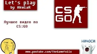 CS:GO Лучшее видео [Let's play] [60fps]