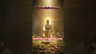 முடிவும் வருதே -#3 - Tamil Christian New Song 2026 - James Selvaraj - Whatsapp status - Ringtone