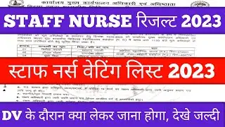 staff nurse result 2023 | staff nurse waiting list 2023 | waiting list 2023 | @CHOACADEMY  |