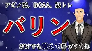 【解説】バリンとは何か アミノ酸 BCAA