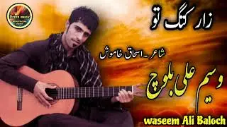 Waseem Ali Baloch/Old Song/Puet : Ishaq Khamosh/Zar kota Dil Bnd