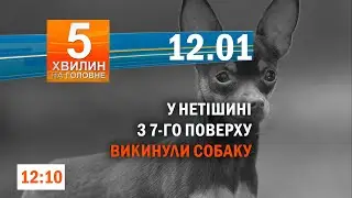 Балістична ракета від Великої Британії/З пожежі врятовано хмельничанина
