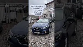 Renault Megane 4 #авторитетсміла #automobile #автохвиля #автопідбіркиїв #продажаавто #megan #реклама