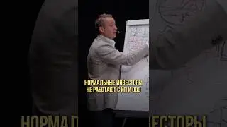 Нормальные инвесторы не работают с ИП и ООО | Оскар Хартманн #инвестирование #инвестиции #подкаст