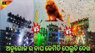 DJ SM AUDIO VS DJ MT VS DJ K.B HEAVY COMPETITION ON 🔥🥵 AT ( BANIAPADA DKL ) LAXMI PUJA BHASANI 2025 