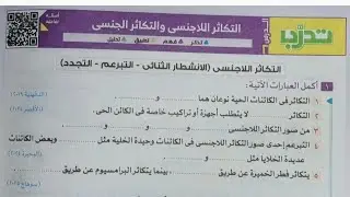 حل صفح من 228 الي 232 | التكاثر اللاجنسي | الأضواء علوم الصف الثالث الإعدادي الترم الأول 2025