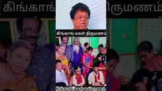 Actor kingkong daughter marriage 2025 July update
