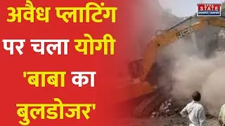 Amroha News: अमरोहा में अवैध प्लाटिंग पर चला बुलडोजर, प्रशासन की कार्रवाई से मचा हड़कंप