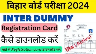 Bihar Board inter Dummy Registration Card 2023 || 12th Dummy Registration Card Kaise Download kare |