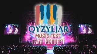 QYZYLJAR MUSIC FEST - 2025/3 ДЕНЬ/ГАЛА-КОНЦЕРТ/12.07.2025