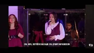 Църква Филаделфия - Ела , Ела Емануил