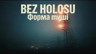 BEZ HOLOSU &mdash; Форма тиші Dark Industrial Poetry | Ukrainian Ethno Techno