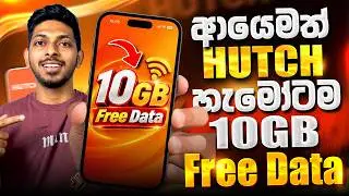 Hutch අයට ඔන්න ආයෙත් 10GB Free Data | Hutch 10GB Free Data Offer 2026 | Hutch Free Data 2026