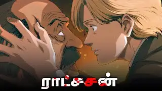 MONSTER - Anime Review தமிழ்