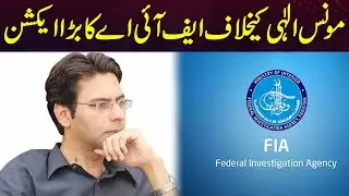 Moonis Elahi in Trouble | FIA Big Action | Capital TV