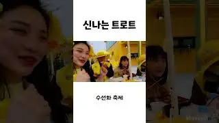 Shorts 수선화축제