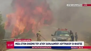 Δραματικές στιγμές στον Άγιο Χαράλαμπο Λουτρακίου – Μέσα στον οικισμό οι φλόγες – Τι λέει ο Δήμαρχος