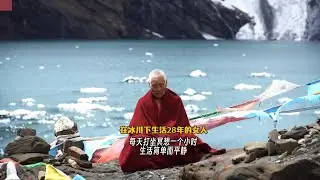 在冰川下生活28年的阿尼，每天打坐冥想一个小时，生活简单而平静A Female Practitioner Who Has Lived Beneath a Glacier for 28 Years