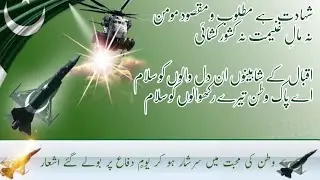 Defence Day Poetry | Youm E Difa Pakistan Shayari | 6 September Poetry In Urdu | یومِ دفاع پر اشعار