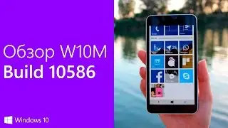 Обзор Windows 10 Mobile Build 10586 на примере Microsoft Lumia 640. Стоит ли ставить?