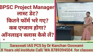 BPSC Project Manager । BPSC Project Exam Date। BPSC Project Manager Class। #bpsc #bpscprojectmanager