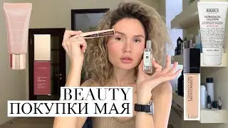Beauty покупки Dior, Clarins, Jo Malone, Kiehl's, Алиэкспресс