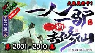 【一人一驴一狗去修仙】 第 2001 2010 集 【冒险、仙侠、热血、仙途、多人有声小说】 AAP听书小说  X BORDERLANDS 4 Gameplay
