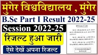 Munger University B.Sc Part 1 Result Session 2022-25 । Part 1 Result Kaise Check kare