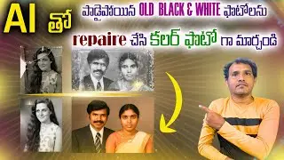How to Repair and Restore Damaged Old Photos to Color Using AI in telugu