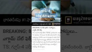 group 4 examination dates finalised .... #group4 #shorts #telangana #telugu #technology #update