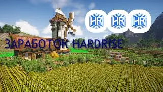 Заработок на HardRise