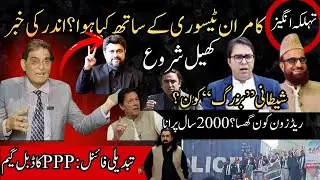 Shocking Political Twists in Pakistan: Tessori Game, New Governor, Mufti Muneeb Controversy
