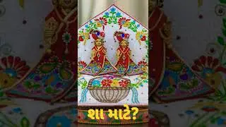 શા માટે? | satsang sukh | baps katha 2022 | Baps Pravachan | Baps live| Latest