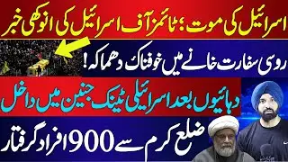 World News - Russian Embassy Incident | 900 Arrested in Kurram District - Harmeet Singh
