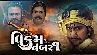 Vikram number 1 Gujarati  film title superstar Vikram Thakor 