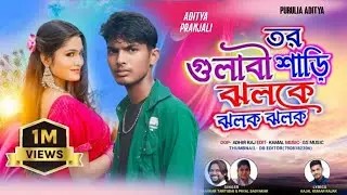 TOR GULABI SAREE JHALKE JHALAK JHALAK || SHANKAR TANTUBAI || PAYAL BADYAKAR || MANBHUM NEW SONG