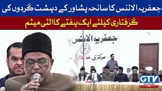 Jaffaria Alliance Pakistan Media Talk | Peshawar Blast | Breaking News | GTV Network HD