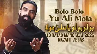 13 Rajab New Manqabat 2026 | Bolo Saare Ali Ali Ali |Mazahir Abbas | 13 Rajab Qasida 2026 | Mola Ali