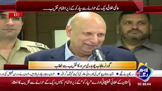 Governor Punjab Speaks on World Space Week Event Organized by SUPARCO