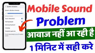 There is no sound in the phone || Phone Me Awaz Nahi Aa Rahi Hai || Mobile Sound Problem 2025