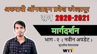 NEW UPDATE - 11th Std. Online Admission Time table 2020-21 Kolhapur | FYJC Science/Commerce/Art |WIT