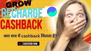 💰100% Work 🔥Earn Cashback From Groww.Recharge cashback | kaise paye grow se cashback..आइए जानते है।🔥