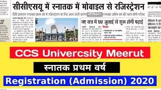 CCS University Meerut Registration 2020 || CCS Admission 2020