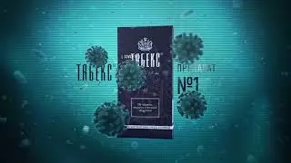 3D ролик Табекс 4 (главное во 2 части)