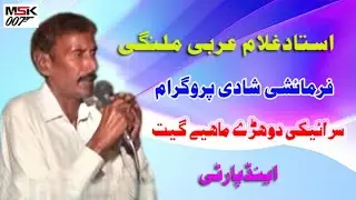 ustad Ghulam Arbi Malangi Saraiki Dohray Geet Full Program