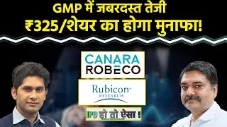 IPO Alert : LG Electronics IPO । Canara Robeco IPO । Rubicon Research IPO कहां है कमाई का मौका?
